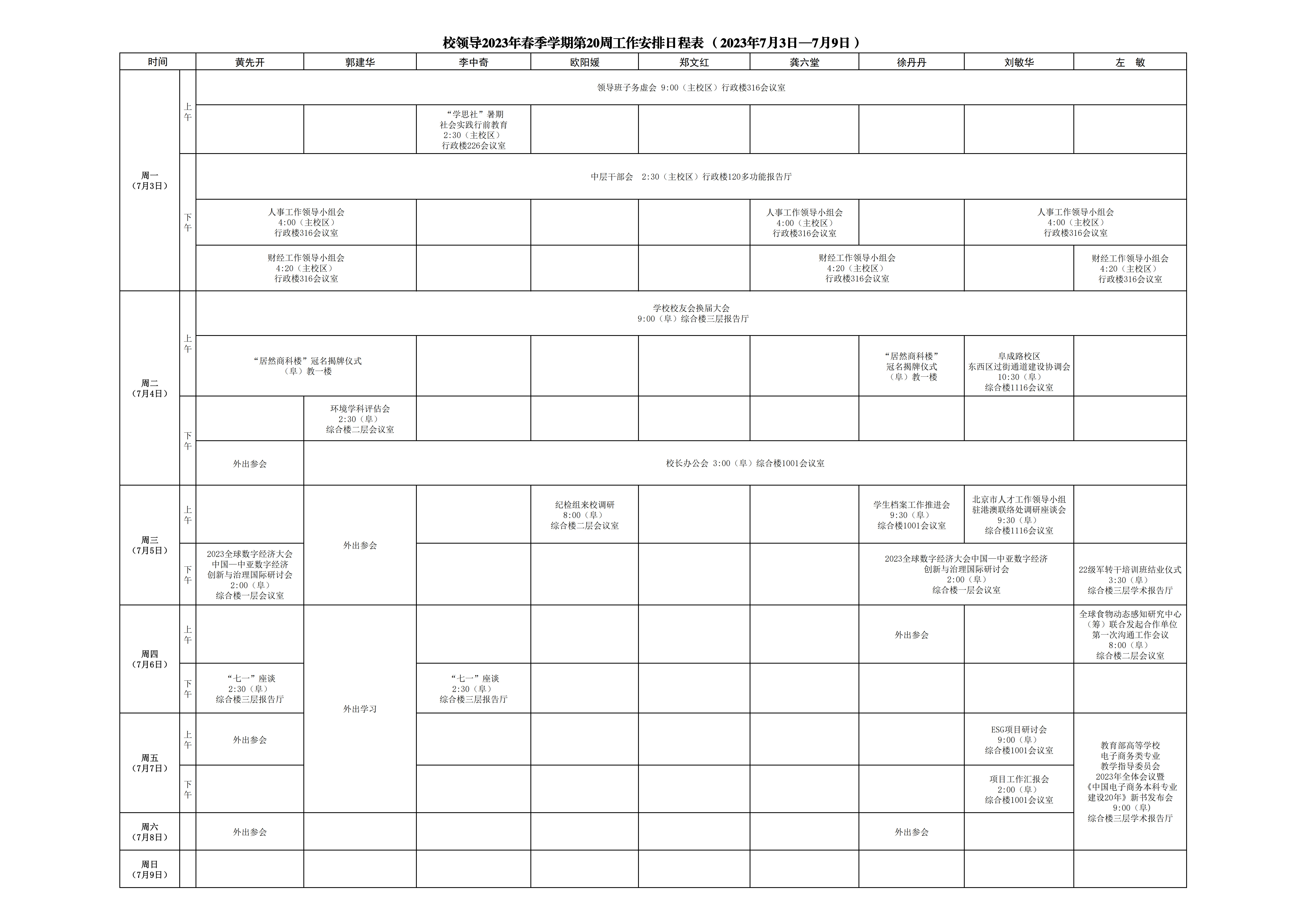 日程表-第20周_1.jpg