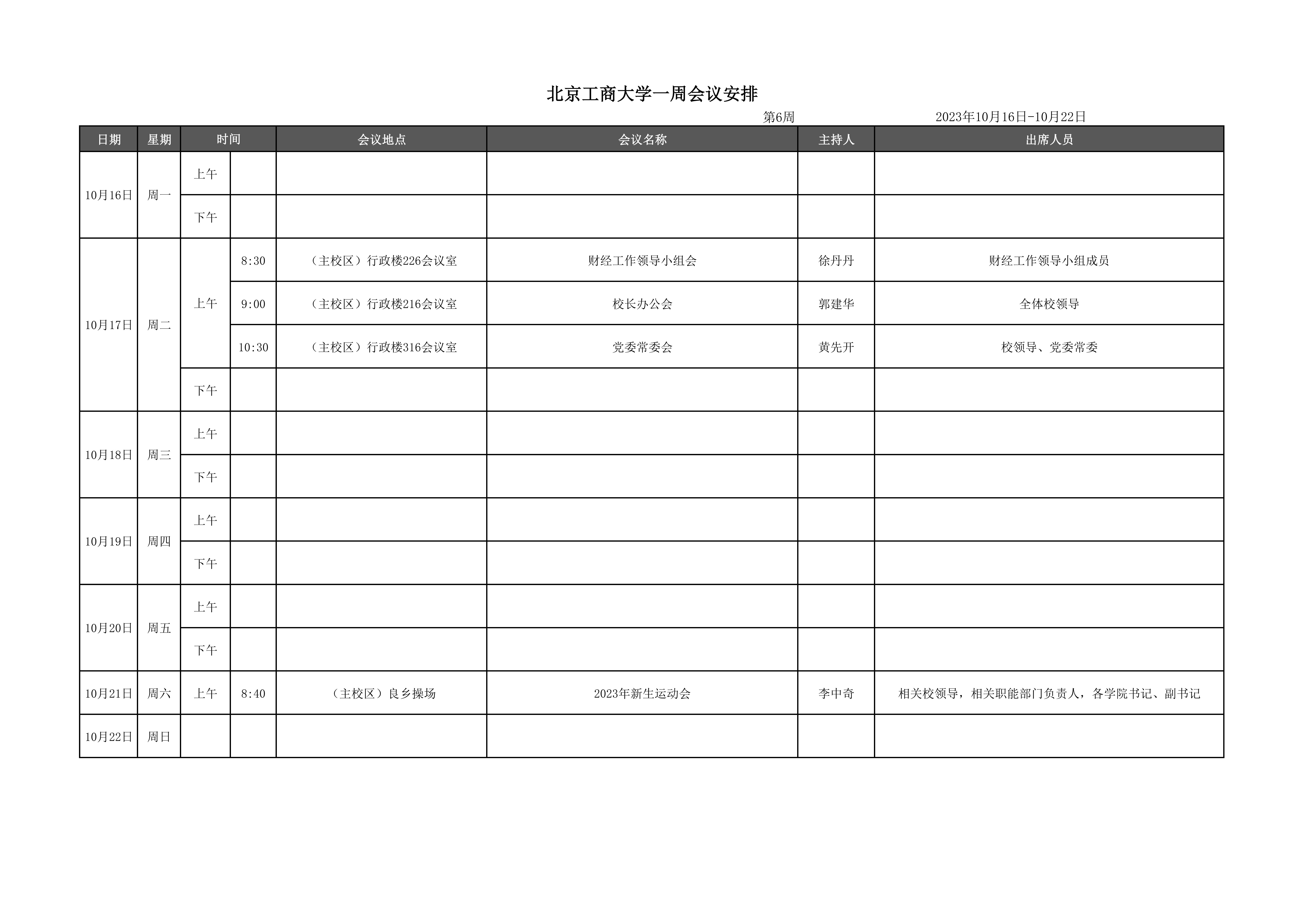 一周聚会表-第6周_1.jpg