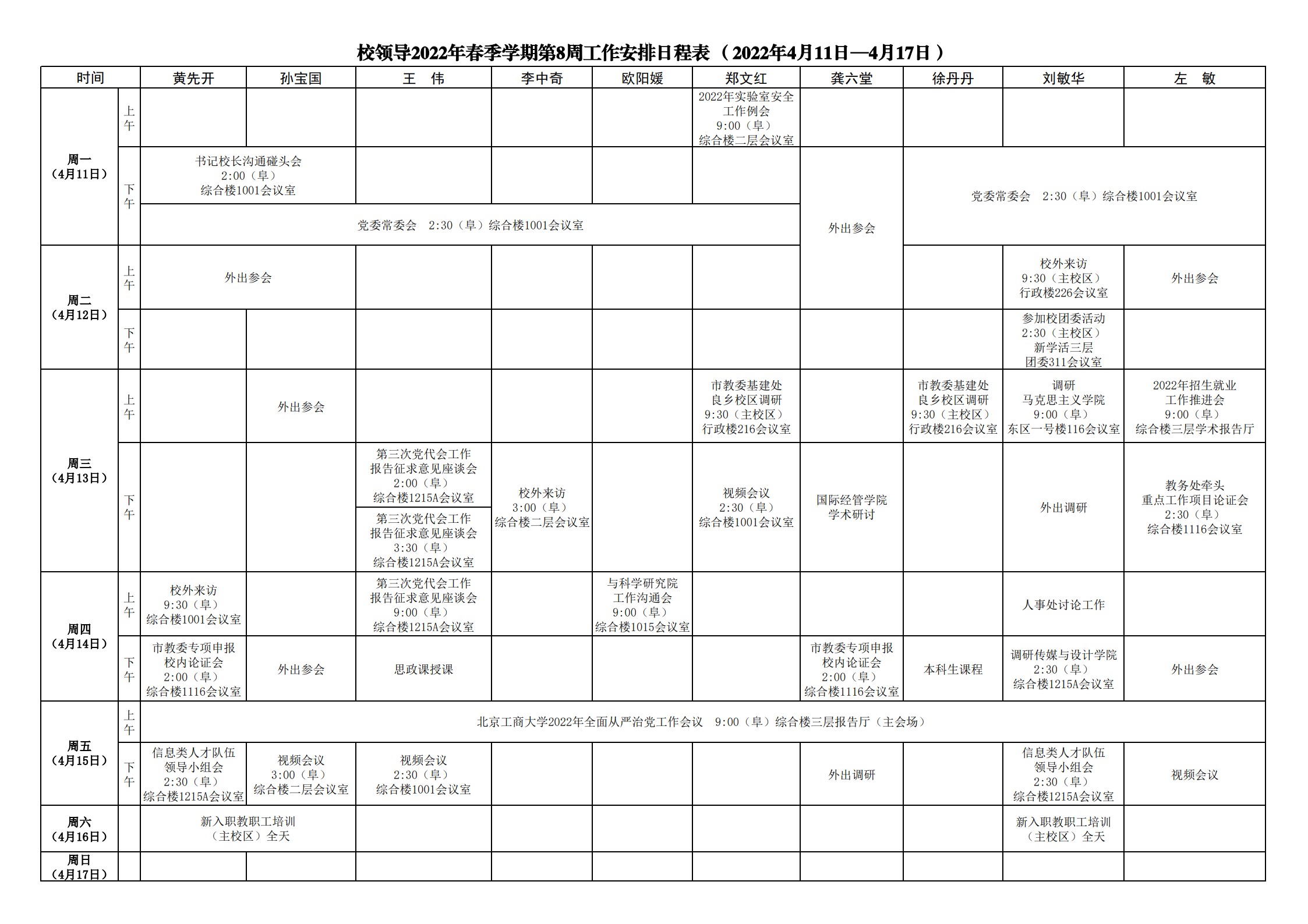 日程表0414_1.jpg