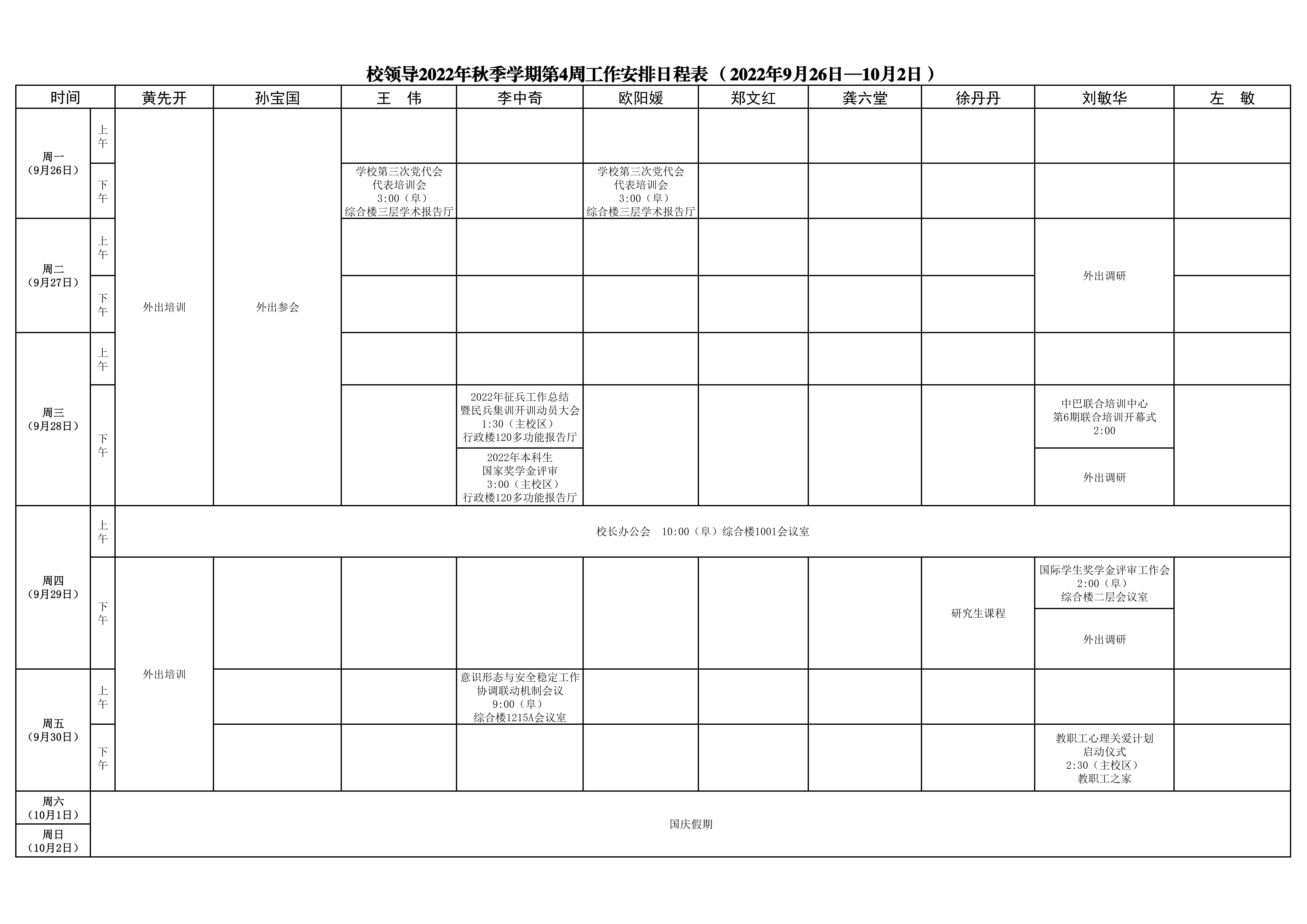 日程表-第4周_1.jpg