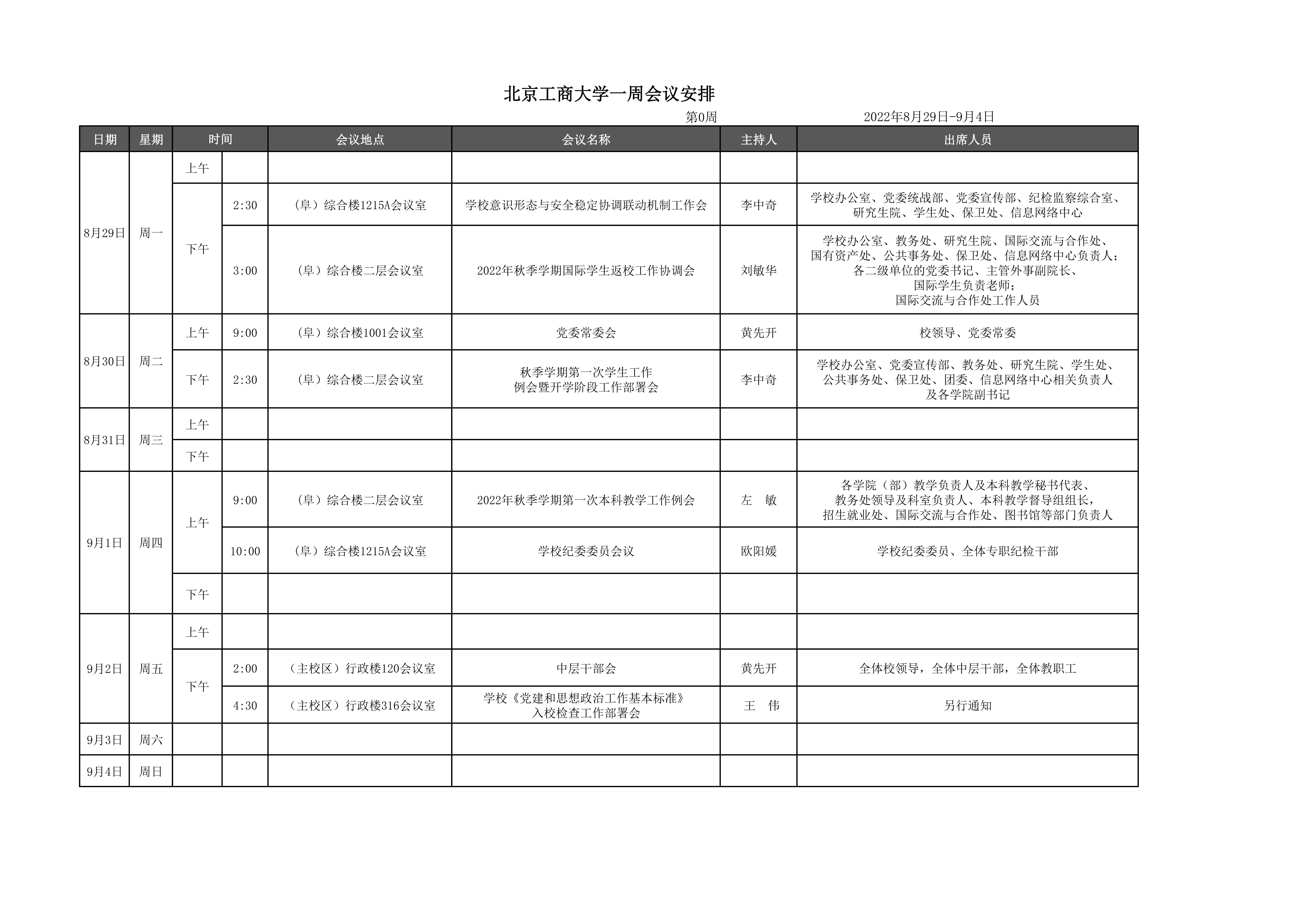 一周聚会表-第0周_1.jpg