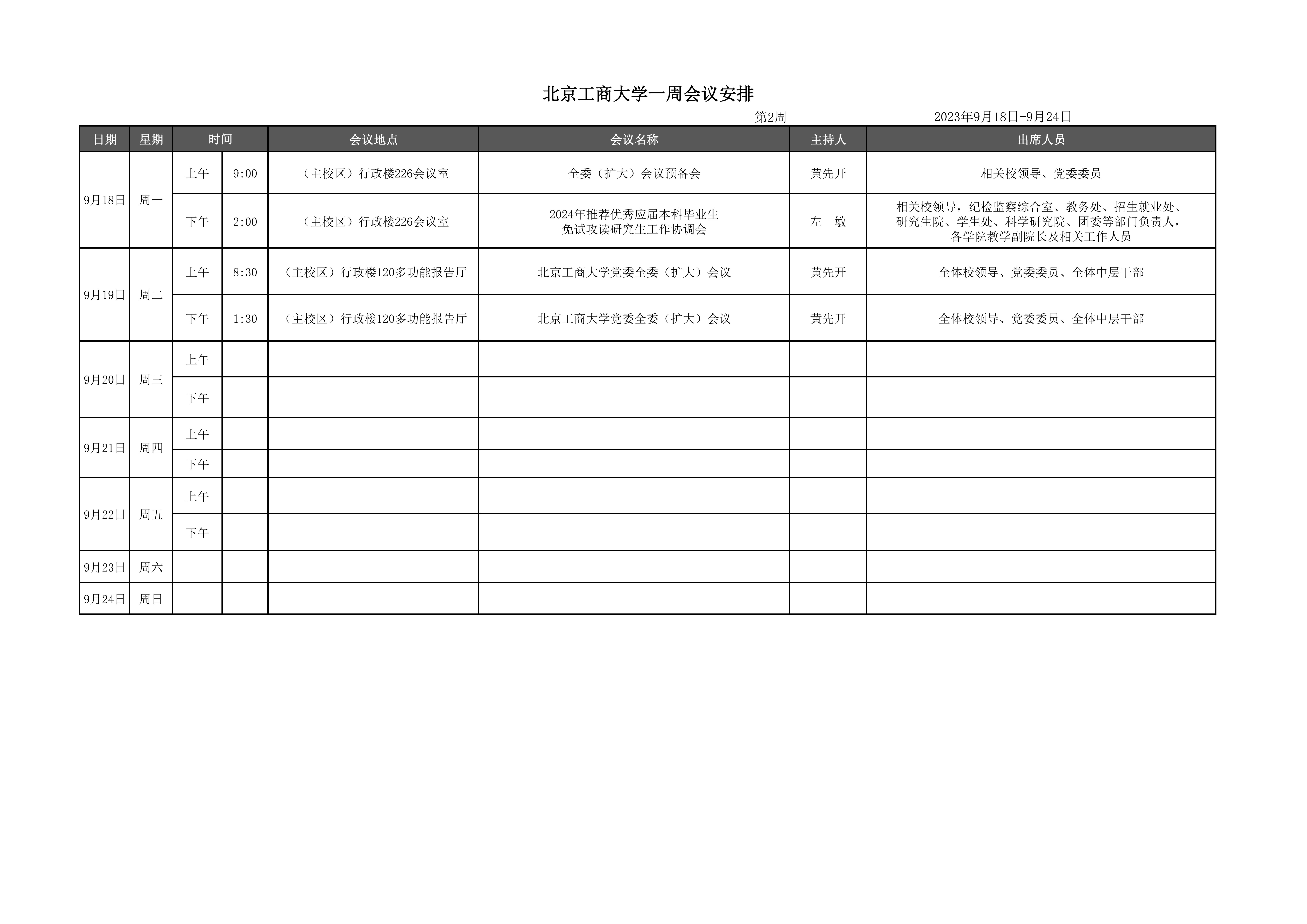 一周聚会表-第2周_1.jpg